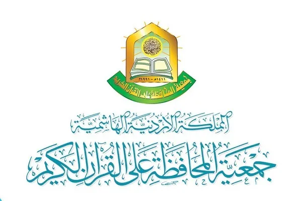 انجمن قرآنی اردن کمپین «مکارم» راه‌اندازی کرد