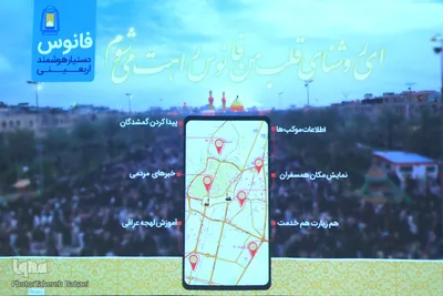 اپلیکیشن اربعینی «فانوس» در ایکنا رونمایی شد