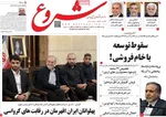 صفحه نخست روزنامه‌های چهارشنبه ۹ مهر ۱۴۰۴