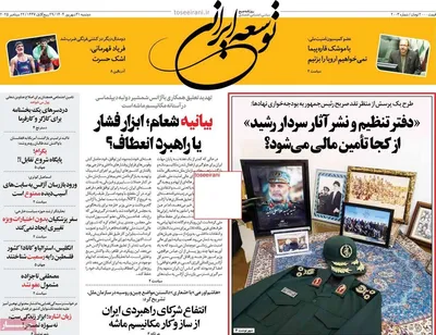 صفحه نخست روزنامه‌های دوشنبه ۳۱ شهریور ۱۴۰۴