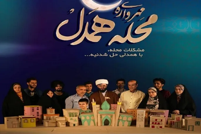 ۲۰۵۵ مسئله در طرح مهرواره «محله همدل» استان کرمانشاه ثبت شد