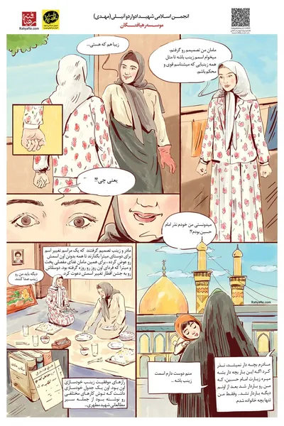 داستان مصور شهید دانش آموز زینب کمایی