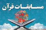 معرفی برندگان مسابقات قرآن اوقاف شهرستان‌های چهارمحال‌وبختیاری