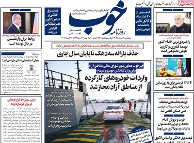 صفحه نخست روزنامه‌های چهارشنبه ۲۹ مرداد ۱۴۰۴