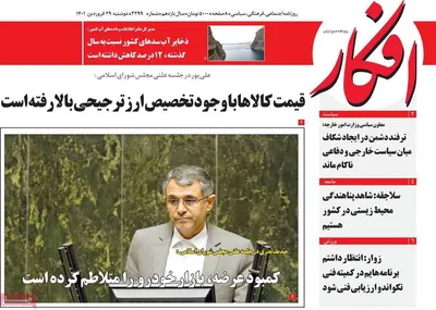 روزنامه افکار