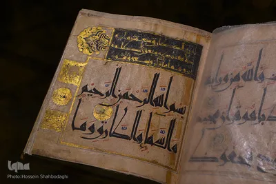 گنجینه قرآن کریم حضرت معصومه(س)