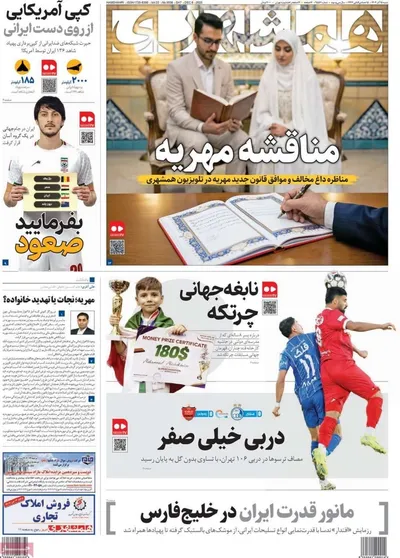 صفحه نخست روزنامه‌های شنبه ۱۵ آذر ۱۴۰۴