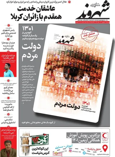 روزنامه شهروند