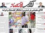 صفحات نخست روزنامه‌های ‌شنبه ۲۳ اسفند ۱۴۰۴