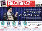 روزنامه جام جام