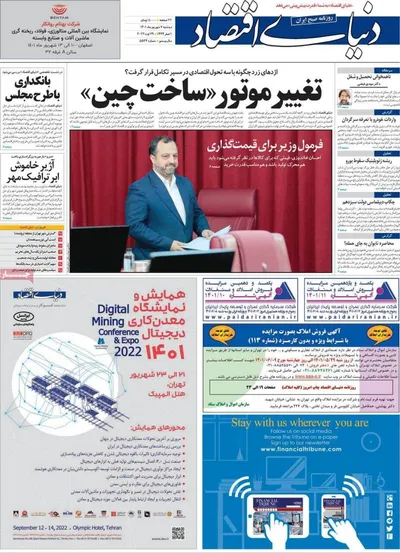 روزنامه دنیای اقتصاد