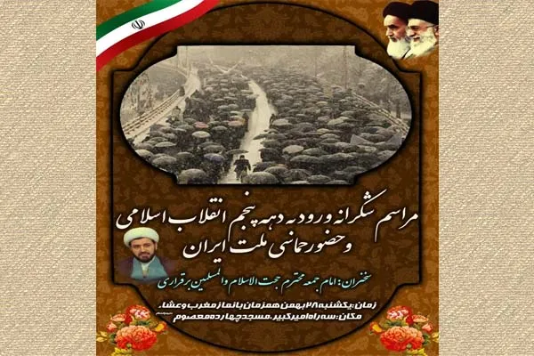 مراسم شکرانه ورود به دهه پنجم انقلاب در ملایر