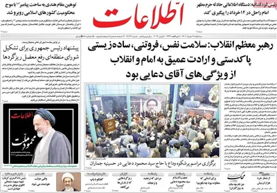 روزنامه اطلاعات