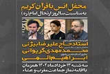 محفل انس با قرآن در آستان امامزاده شعیب(ع) سبزوار