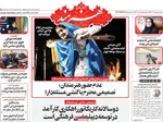 صفحات نخست روزنامه‌های دوشنبه ۶ بهمن ۱۴۰۴