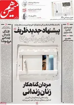 صفحه نخست روزنامه‌های ‌سه‌شنبه ۲ دی ۱۴۰۴