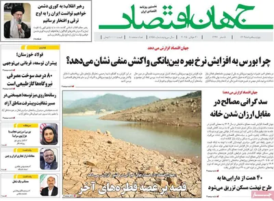 صفحه نخست روزنامه‌های چهارشنبه ۸ مرداد ۱۴۰۴