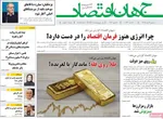 صفحات نخست روزنامه‌های ‌سه‌شنبه ۱۶ دی ۱۴۰۴