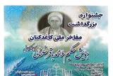 جشنواره ملی مفاخر با محوریت حکیم ملا محمدباقر خلخالی برگزار می‌شود
