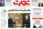 صفحه نخست روزنامه‌های شنبه ۲۶ مهر ۱۴۰۴