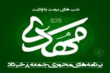 ویژه‌برنامه‌های امروز «بیعت با ولایت» در قم