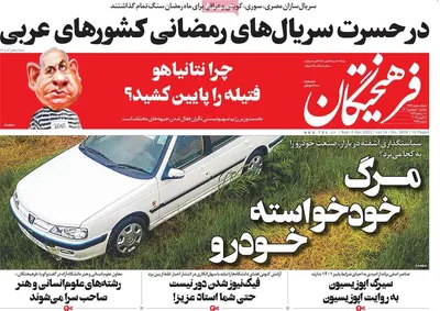 روزنامه فرهیختگان