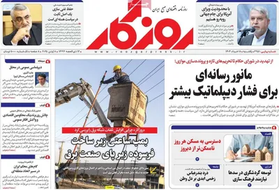 صفحه نخست روزنامه‌های یکشنبه ۱۸ خرداد ۱۴۰۴