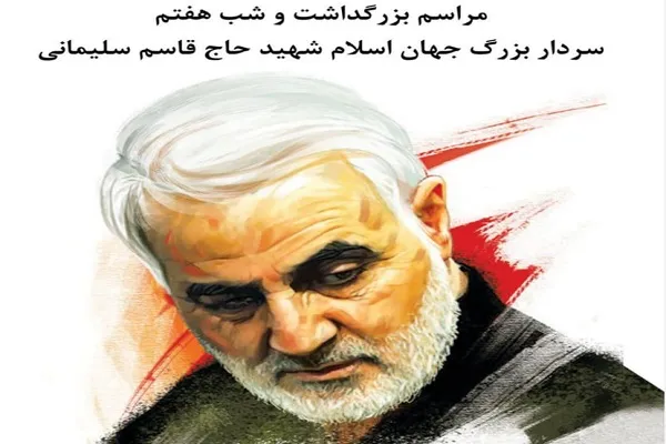 مراسم هفتم سردار سلیمانی در هند برگزار می‌شود