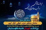 برپایی سومین محفل «ضیافت قرآنی در شب‌های آسمانی» در شیراز