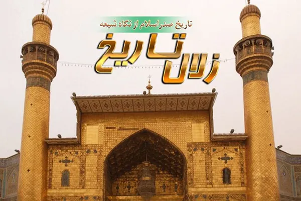 سیری بر تاریخ صدر اسلام در رادیو معارف