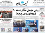 صفحه نخست روزنامه‌های شنبه ۱ آذر ۱۴۰۴