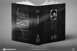 رهبر انقلاب کی سرگذشت کی کتاب عراق میں تقسیم
