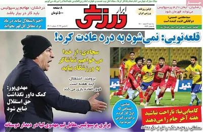 روزنامه ابرار وزرشی