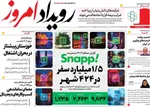 صفحه نخست روزنامه‌های یکشنبه ۱۲ مرداد ۱۴۰۴