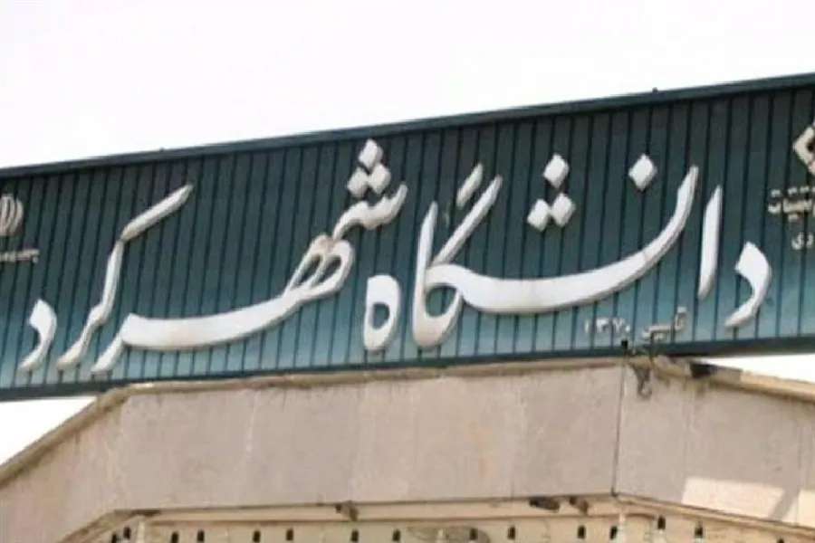 اطلاعیه دانشگاه شهرکرد و راه و شهرسازی در خصوص حواشی اخیر + فیلم