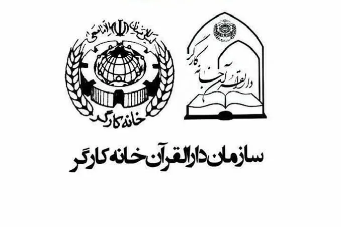 خانه کارگر