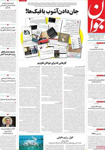 روزنامه جوان