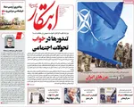 صفحه نخست روزنامه‌های چهارشنبه ۲۲ مرداد ۱۴۰۴