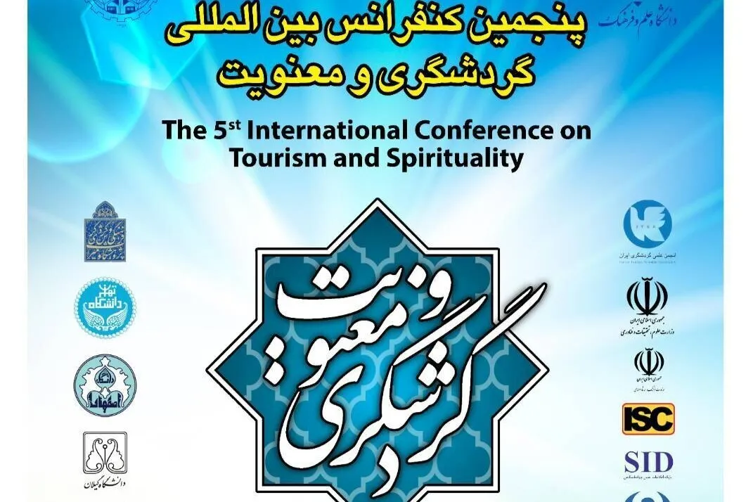 إقامة‌ المؤتمر الدولي الخامس حول 