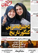 صفحه نخست روزنامه‌های شنبه ۲۸ تیر ۱۴۰۴