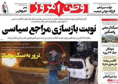 روزنامه وطن امروز 