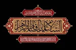 فاطمیه؛ فرصتی برای بازخوانی آموزه‌های ولایتی و مسئولیت‌پذیری اجتماعی
