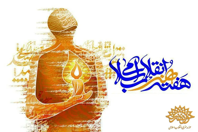 فارس بر قله هنر انقلاب ایستاد