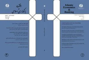 شماره 17 فصلنامه «اقتصاد و بانکداری اسلامی» منتشر شد