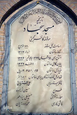 مسجد امام سجاد(ع)، ساخته مرحوم حسین لرزاده