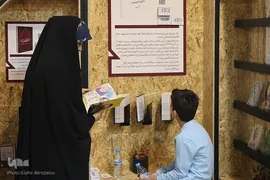 سی و چهارمین نمایشگاه بین‌المللی کتاب تهران