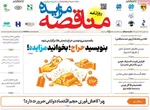 صفحات نخست روزنامه‌های شنبه ۴ بهمن ۱۴۰۴