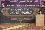 آغاز سال تحصیلی حوزه های علمیه فارس‎‎