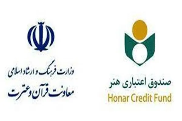 بازگشایی سامانه ثبت‌نام فعالان قرآنی چهارمحال‌وبختیاری در صندوق اعتباری هنر