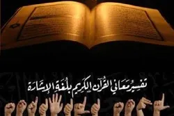 Pagsasalin ng Qur’an sa mga Wika ng Senyas Pinapahintulutan: Sentro ng Fatwa sa Ehipto